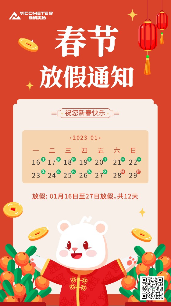 1673397767592194.jpg 放假通知.jpg
