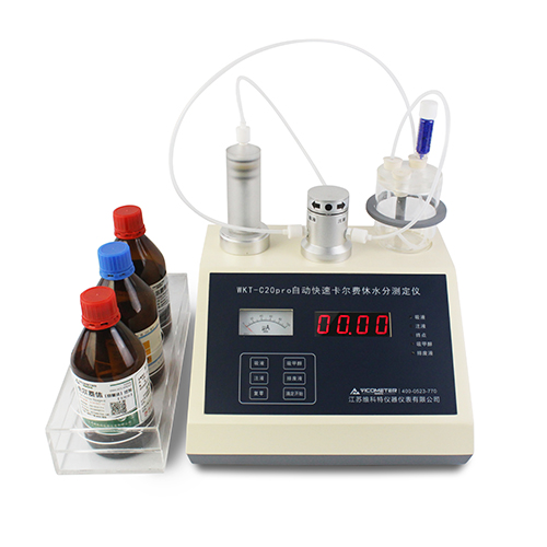 自动卡尔费休水分测定仪（容量法）